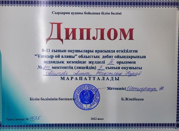 "Ұшқыр ой алаңы" дебат