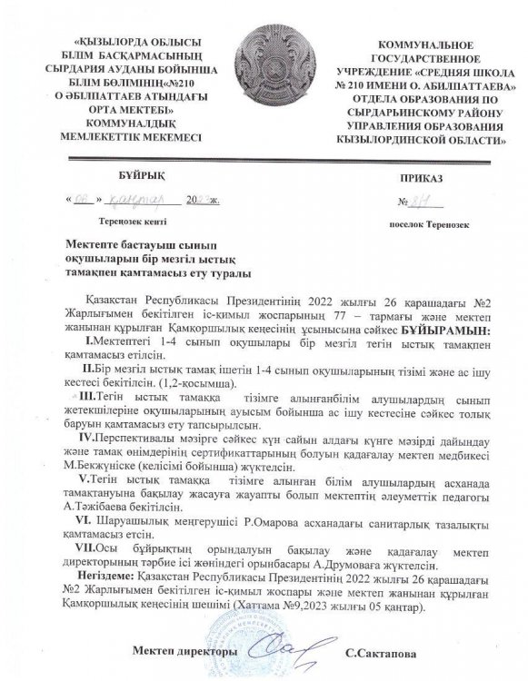 Тамақтандыру