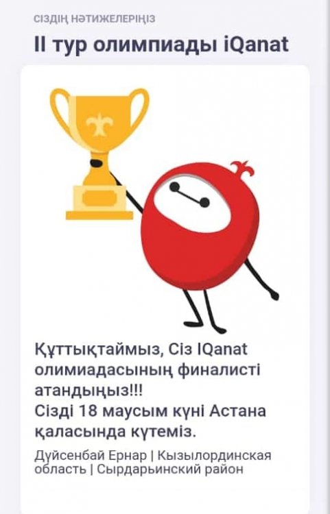 IQanat олимпиадасы